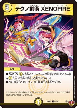 画像1: テクノ剣術 XENOFIRE[DM_25RP3_57/77_C]