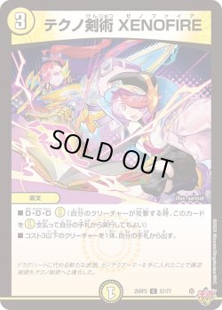 画像1: テクノ剣術 XENOFIRE[DM_25RP3_57/77_C]