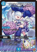 ソウルコバルト アサギ[DM_25RP3_61/77_C]