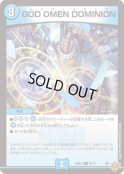 画像1: GOD OMEN DOMINION[DM_25RP3_62/77_C]