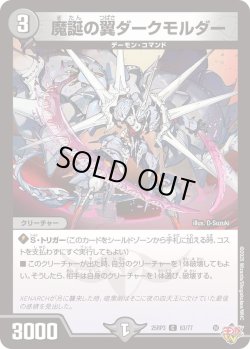 画像1: 魔誕の翼 ダークモルダー[DM_25RP3_63/77_C]