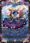 ヘッドレス＝トレース[DM_25RP3_66/77_C]