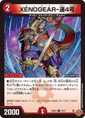 XENOGEAR-速4号[DM_25RP3_70/77_C]