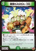 戦祭SAMBA-38[DM_25RP3_73/77_C]
