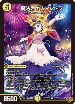 画像1: 魔法カオスマントラ[DM_25RP3_1/11_SR]