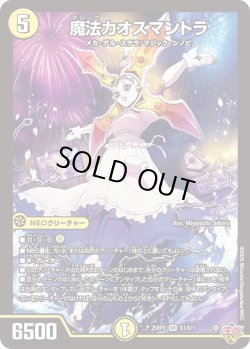画像1: 魔法カオスマントラ[DM_25RP3_1/11_SR]