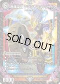 危険深淵 デンジャラス=ジャック[DM_25RP3_3/11_SR]