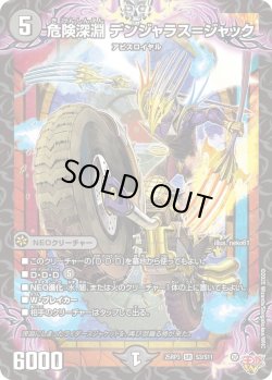 画像1: 危険深淵 デンジャラス=ジャック[DM_25RP3_3/11_SR]