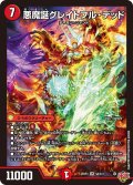 悪魔誕グレイトフル・デッド[DM_25RP3_4/11_SR]