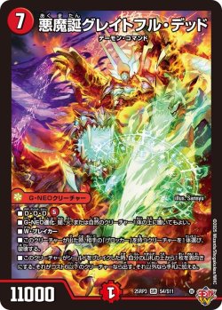 画像1: 悪魔誕グレイトフル・デッド[DM_25RP3_4/11_SR]