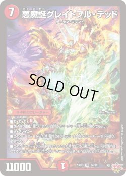 画像1: 悪魔誕グレイトフル・デッド[DM_25RP3_4/11_SR]