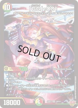 画像1: 「GG」-001[DM_25RP3_9/11_SR]