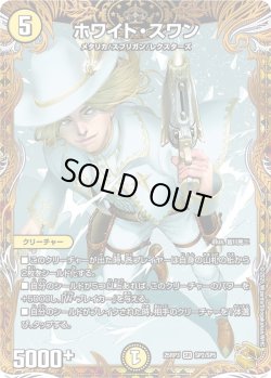 画像1: 【金トレジャー】ホワイト・スワン[DM_25RP3_SP2/SP5_SR]