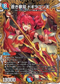 画像1: 【金トレジャー】蒼き無双 ドギラゴン天[DM_25RP3_SP3/SP5_SR]