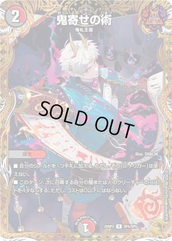 画像1: 【金トレジャー】鬼寄せの術[DM_25RP3_SP4/SP5_R]