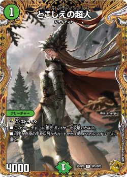 画像1: 【金トレジャー】とこしえの超人[DM_25RP3_SP5/SP5_U]