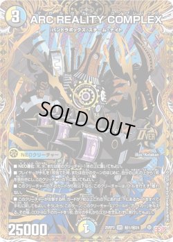 画像1: 【シークレット】ARC REALITY COMPLEX[DM_25RP3_秘1/秘24_OR]