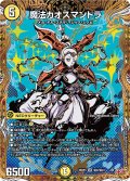 【シークレット】魔法カオスマントラ[DM_25RP3_秘2/秘24_SR]