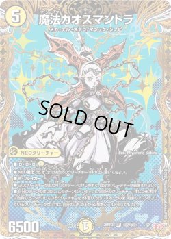 画像1: 【シークレット】魔法カオスマントラ[DM_25RP3_秘2/秘24_SR]