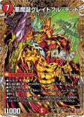【シークレット】悪魔誕グレイトフル・デッド[DM_25RP3_秘5/秘24_SR]