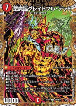 画像1: 【シークレット】悪魔誕グレイトフル・デッド[DM_25RP3_秘5/秘24_SR]