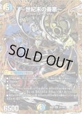 【シークレット】〜世紀末の善悪〜[DM_25RP3_秘7/秘24_SR]