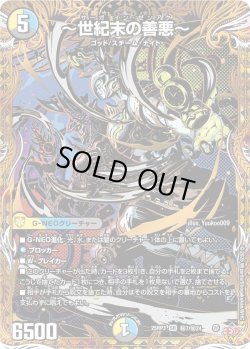 画像1: 【シークレット】〜世紀末の善悪〜[DM_25RP3_秘7/秘24_SR]