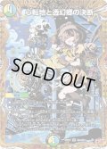 【シークレット】心転地と透幻郷の決断[DM_25RP3_秘9/秘24_SR]