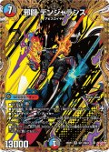 【シークレット】邪闘 デンジャラシス[DM_25RP3_秘11/秘24_SR]