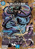 【シークレット】〜禁じられた蒸熱〜[DM_25RP3_秘16/秘24_R]