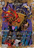 【シークレット】ズン＝ドー[DM_25RP3_秘17/秘24_R]