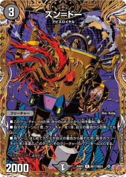 画像1: 【シークレット】ズン＝ドー[DM_25RP3_秘17/秘24_R]