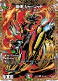 【シークレット】轟速 ジャ・レッド[DM_25RP3_秘19/秘24_R]