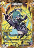 【シークレット】試算の妖精[DM_25RP3_秘20/秘24_U]
