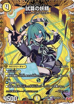 画像1: 【シークレット】試算の妖精[DM_25RP3_秘20/秘24_U]