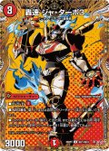 【シークレット】轟速 ジャ・ターボ３[DM_25RP3_秘21/秘24_U]