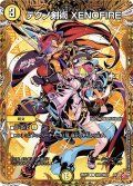 【シークレット】テクノ剣術 XENOFIRE[DM_25RP3_秘22/秘24_C]