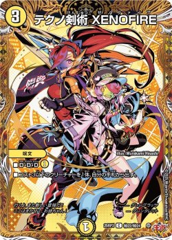 画像1: 【シークレット】テクノ剣術 XENOFIRE[DM_25RP3_秘22/秘24_C]