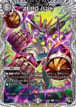 画像1: 【黒トレジャー】ZERO ハンド[DM_25RP3_T1/T10_R]