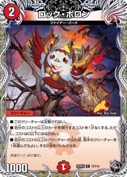 画像1: 【黒トレジャー】ロック・ポロン[DM_25RP3_T2/T10_R]