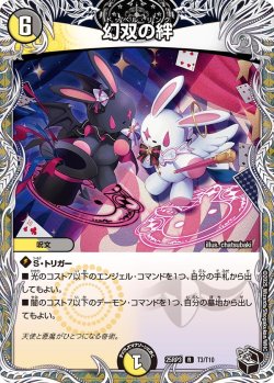 画像1: 【黒トレジャー】幻双の絆[DM_25RP3_T3/T10_R]