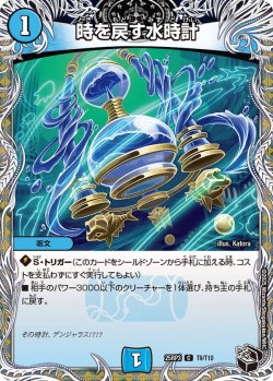 画像1: 【黒トレジャー】時を戻す水時計[DM_25RP3_T9/T10_C]