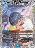 【キャラトレジャー】バイケンの海幻[DM_25RP3_TD2/TD5_VR]