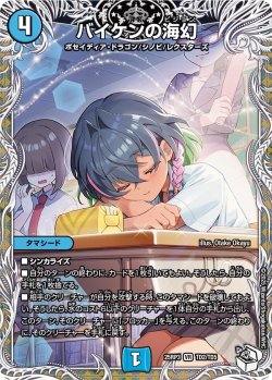 画像1: 【キャラトレジャー】バイケンの海幻[DM_25RP3_TD2/TD5_VR]