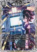 【キャラトレジャー】闇王ゼーロ[DM_25RP3_TD3/TD5_VR]