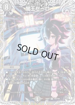 画像1: 【キャラトレジャー】闇王ゼーロ[DM_25RP3_TD3/TD5_VR]