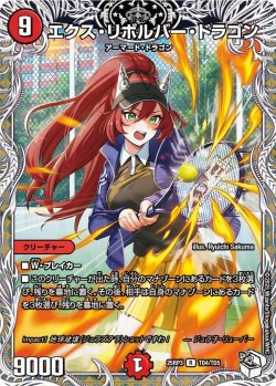 画像1: 【キャラトレジャー】エクス・リボルバー・ドラゴン[DM_25RP3_TD4/TD5_R]