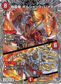 【銀トレジャー】強襲竜 ボルシャック・レイダー/レイド・エントリー[DM_25RP3_TR2/TR9_SR]