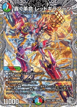 画像1: 【銀トレジャー】轟く革命 レッドギラゾーン[DM_25RP3_TR5/TR9_SR]