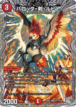 画像1: 【銀トレジャー】パロッタ・剣・ルピア[DM_25RP3_TR7/TR9_VR]